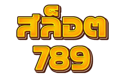 เว็บ ตรง 789
