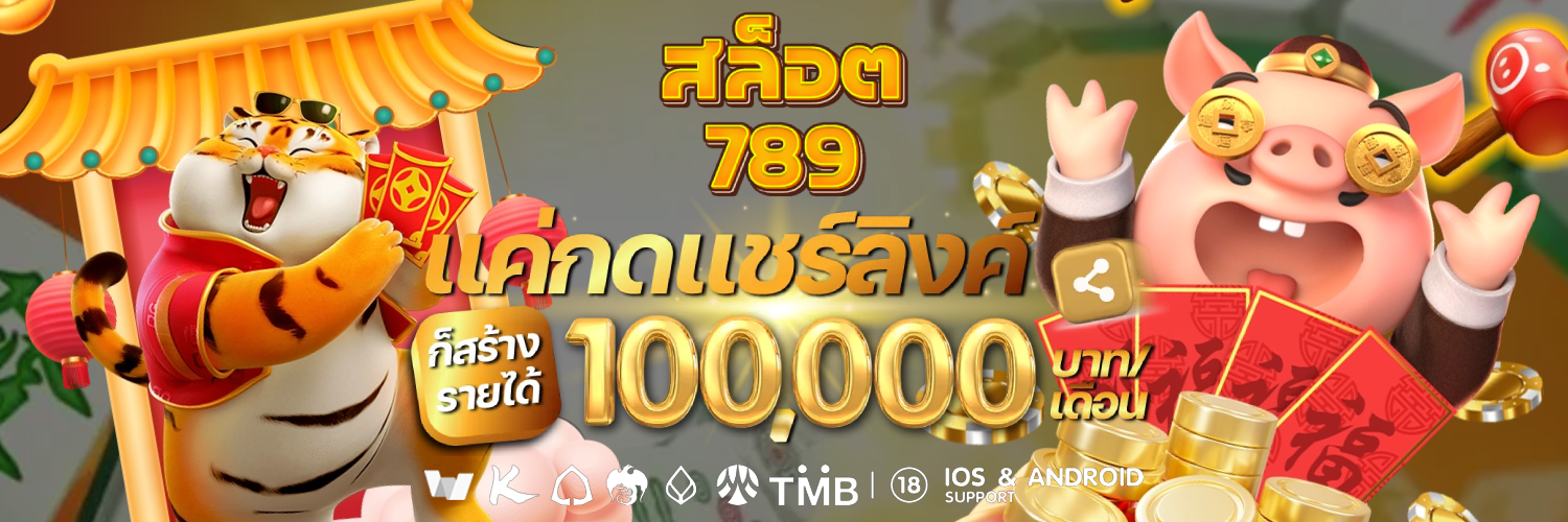 เว็บ ตรง 789